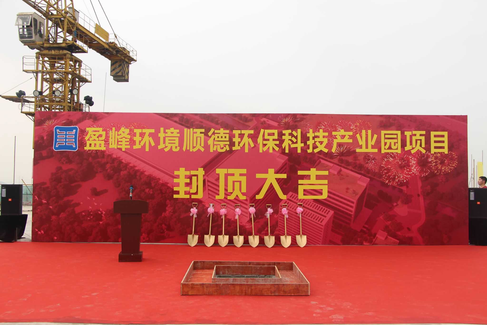 星空电竞环境顺德环保科技产业园顺利封顶