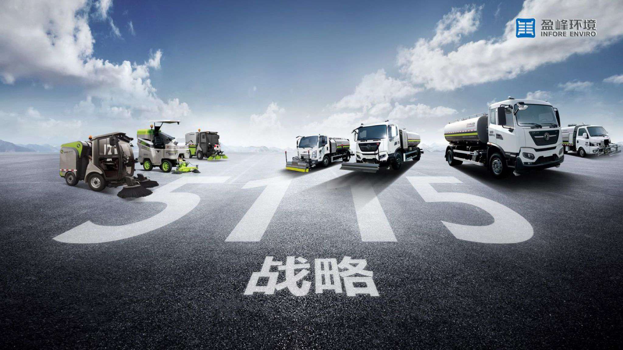 星空电竞环境吹响“5115战略”号角，智慧环卫布局再提速