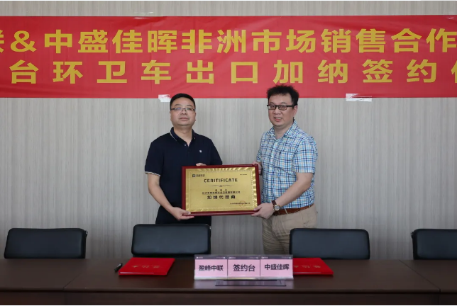 拓展海外布局，星空电竞环境签订加纳市场百台环卫装备框架合作协议